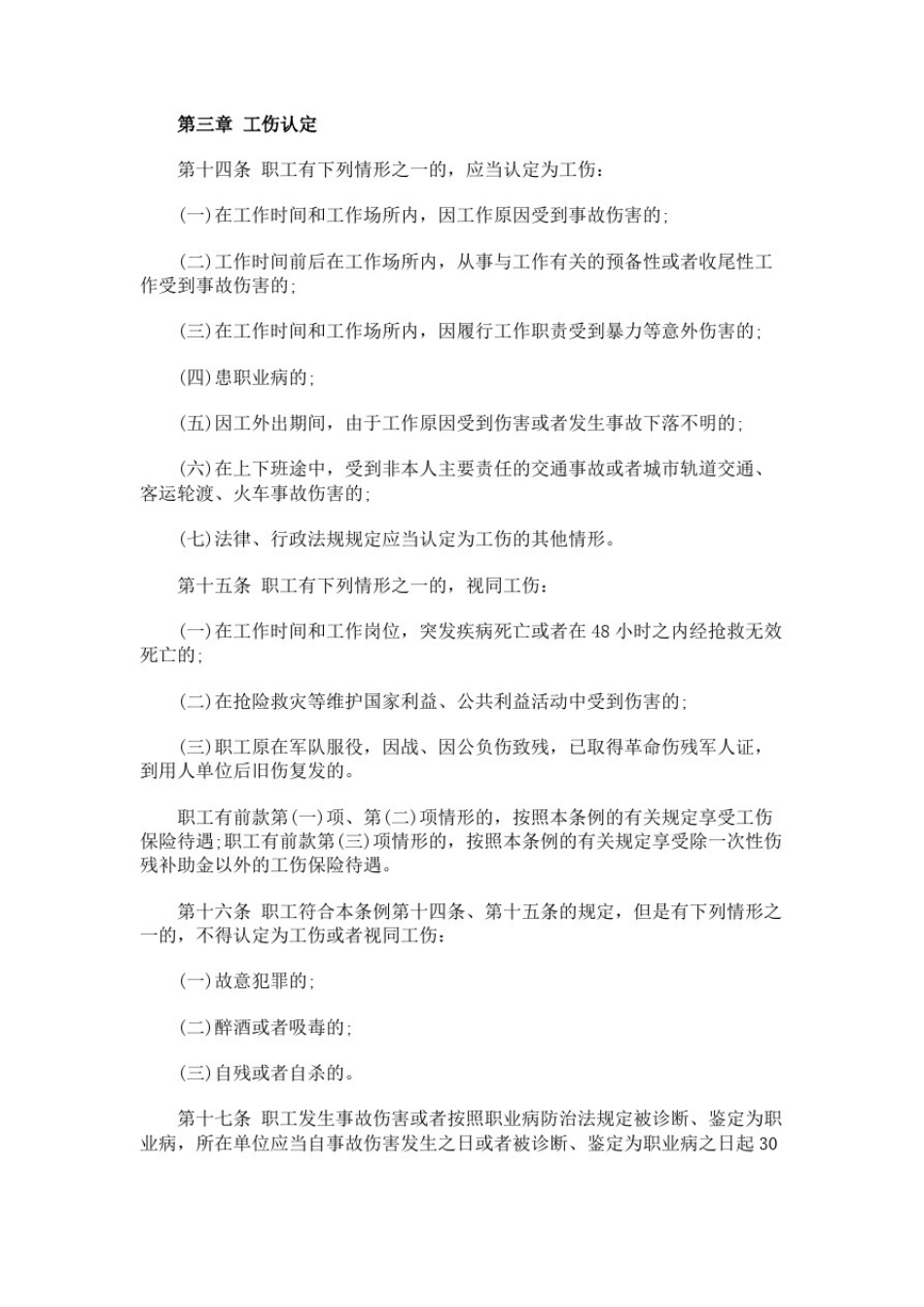 全国工伤赔偿条例_第3页