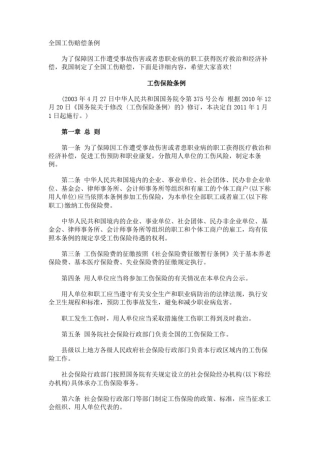 全国工伤赔偿条例