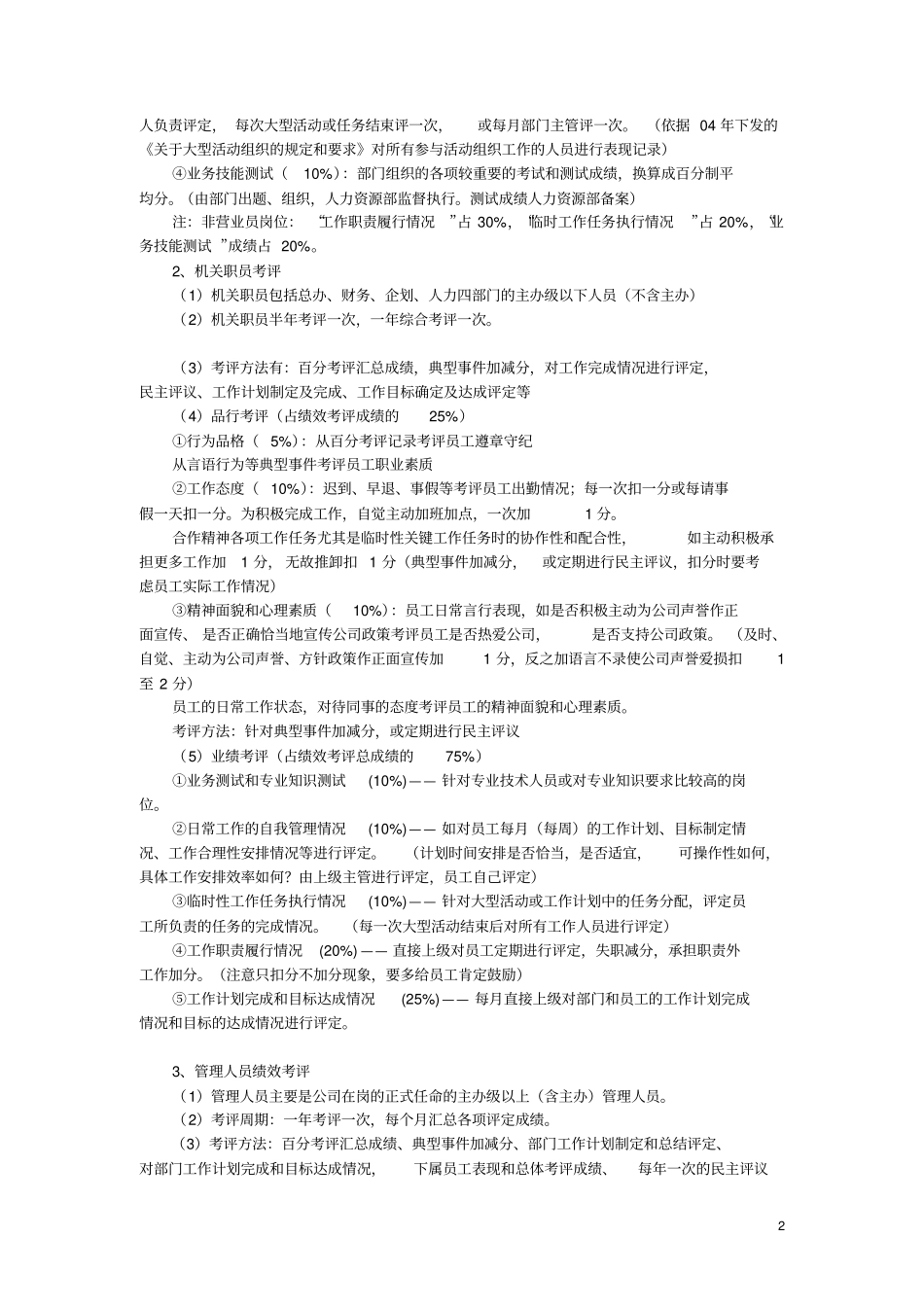 企业各岗位量化考核方案_第2页