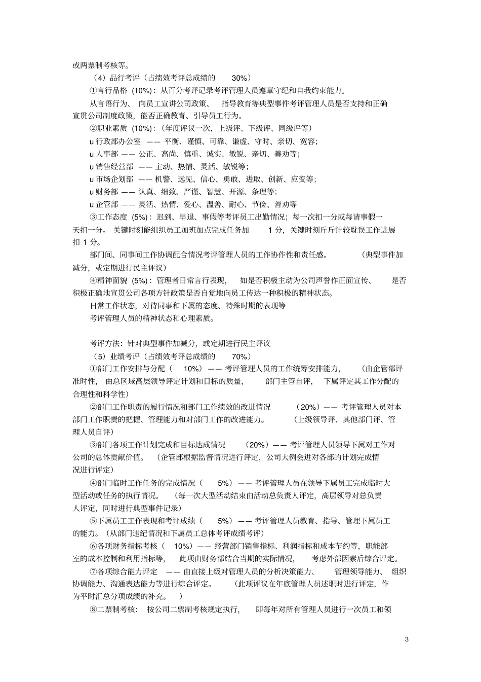 企业各岗位量化考核方案_第3页