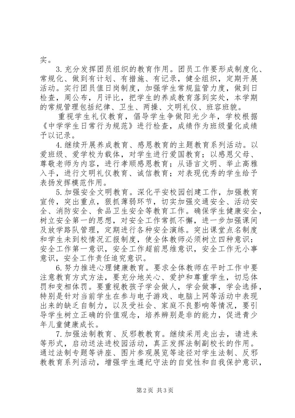 中学政教处工作计划范文_第2页