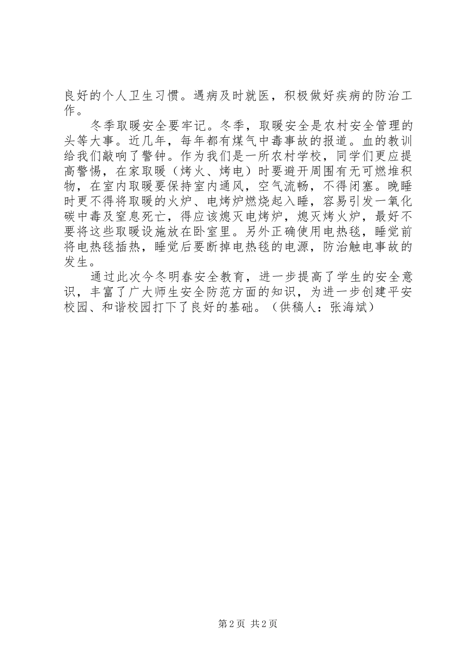 柳垭小学交通安全教育活动_第2页