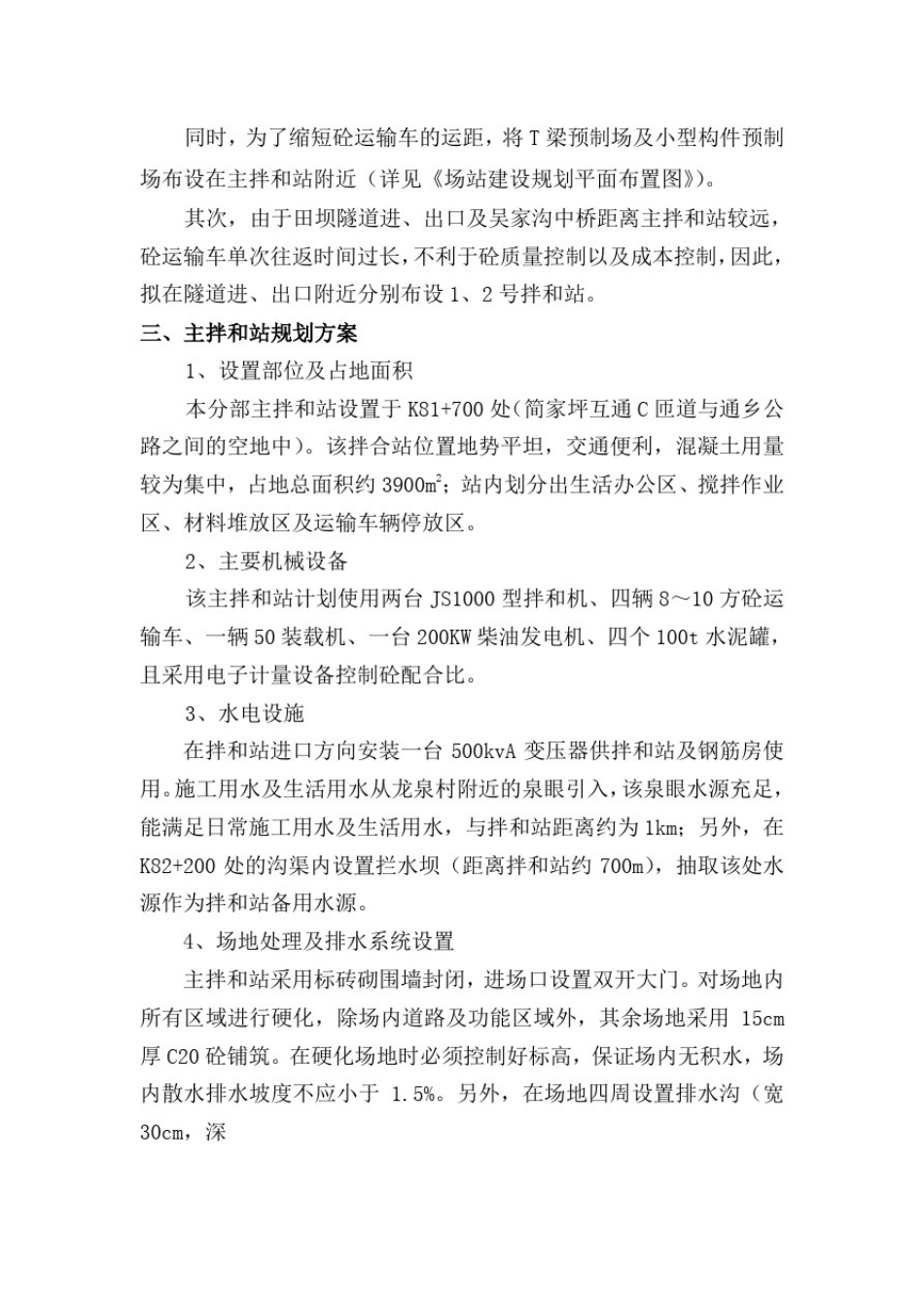 场站建设规划方案_第2页