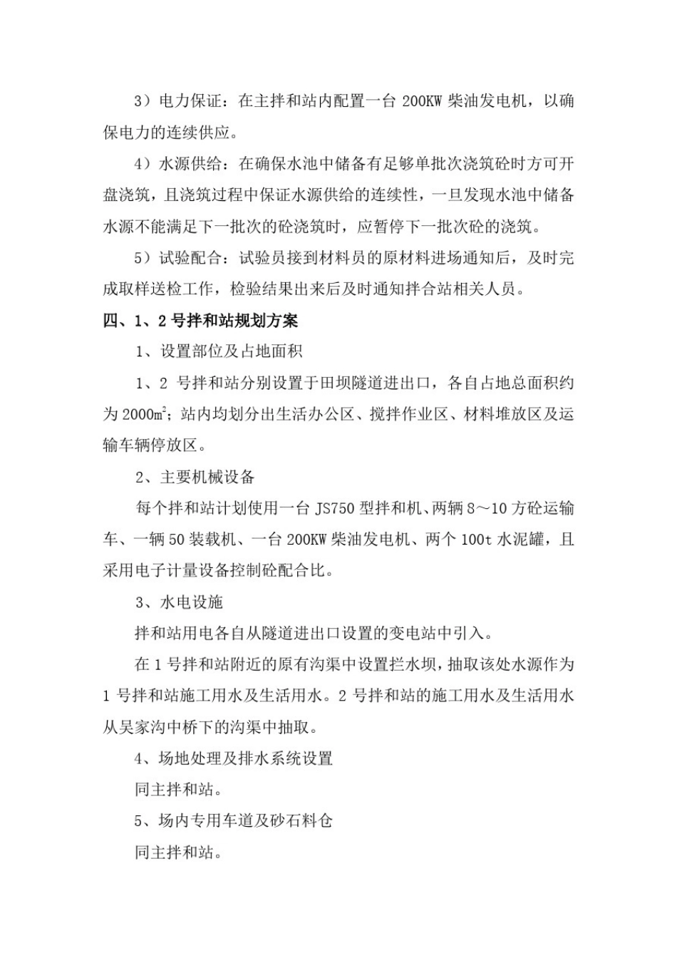 场站建设规划方案_第3页