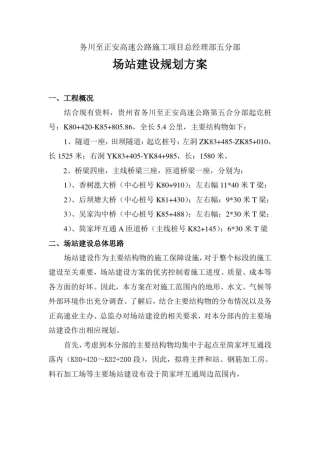 场站建设规划方案