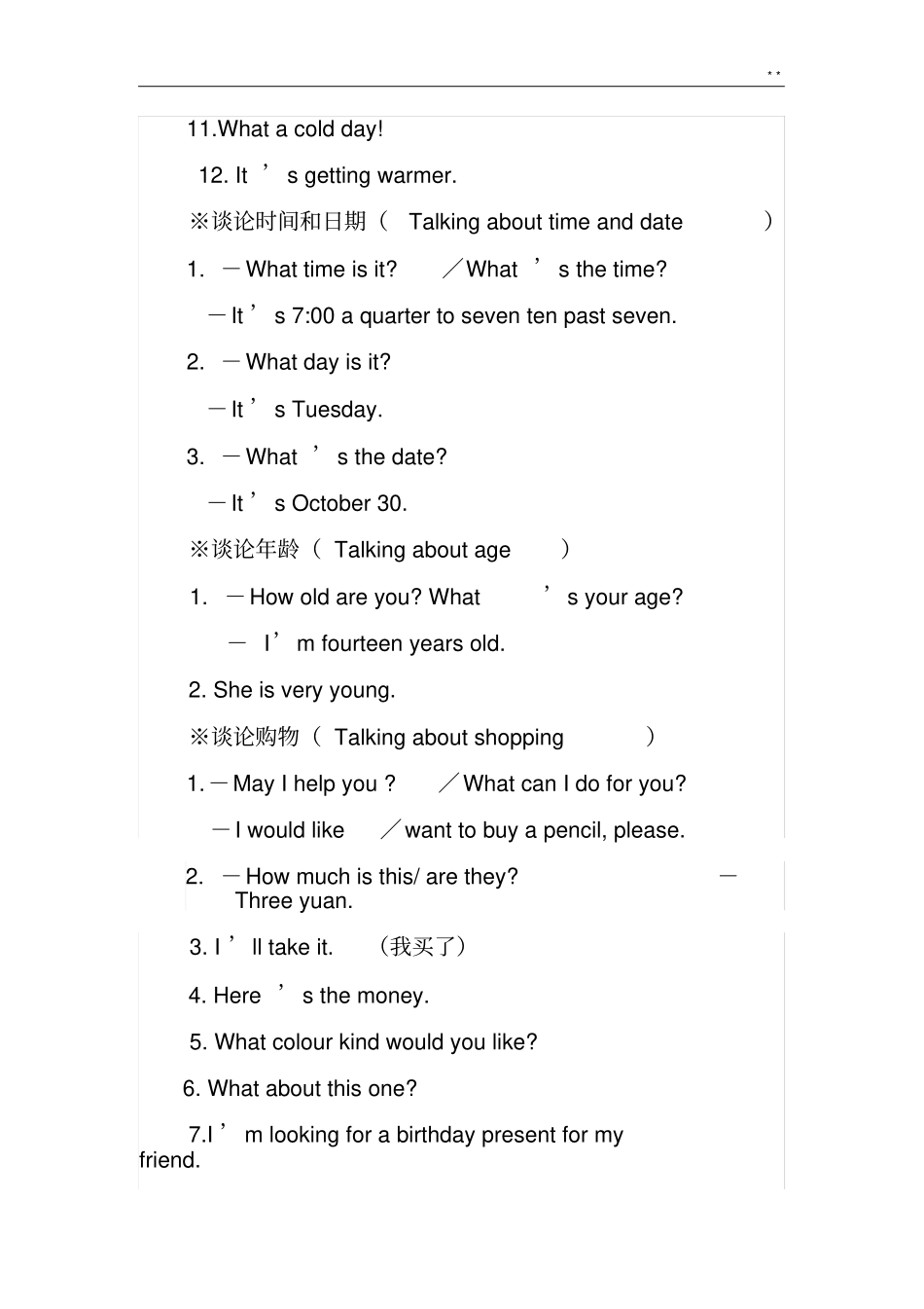 初级中学英语常用交际用语归纳_第3页