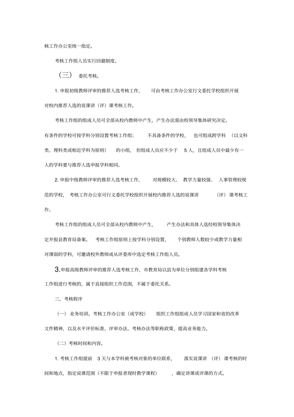 中小学教师职称评审“说课讲课评课”考核操作指引_第2页