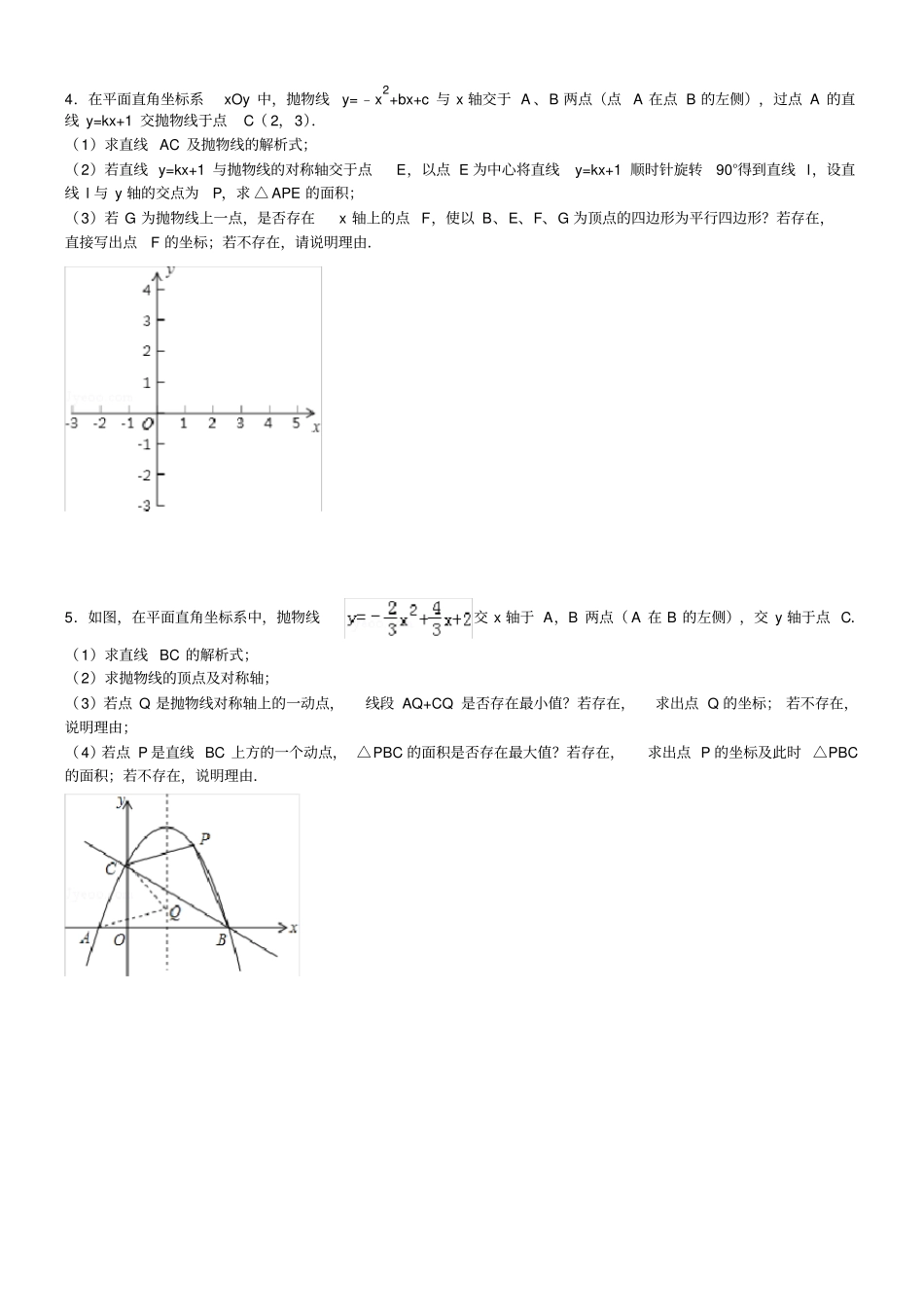 (完整版)二次函数中的存在性问题(答案)_第2页