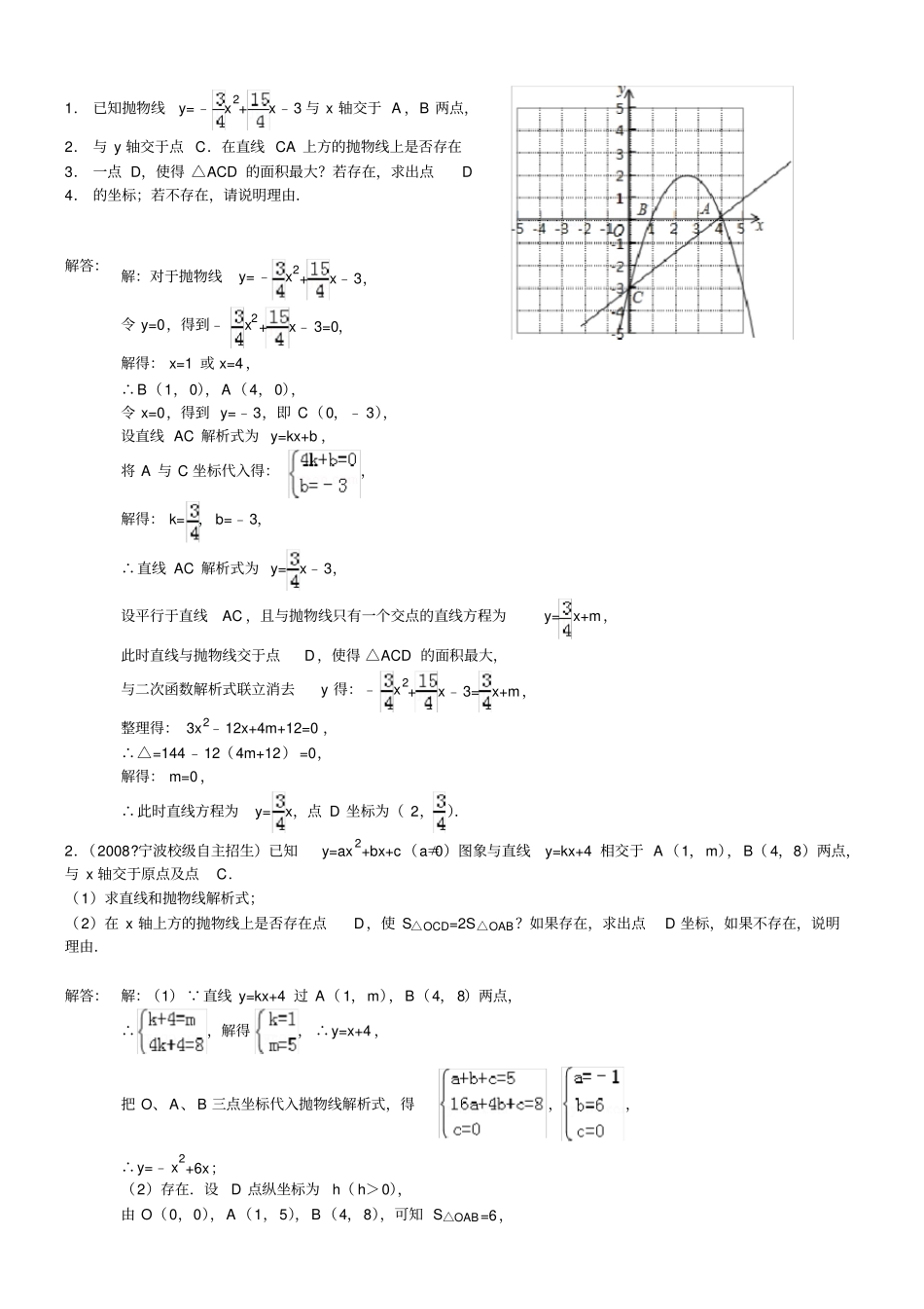 (完整版)二次函数中的存在性问题(答案)_第3页