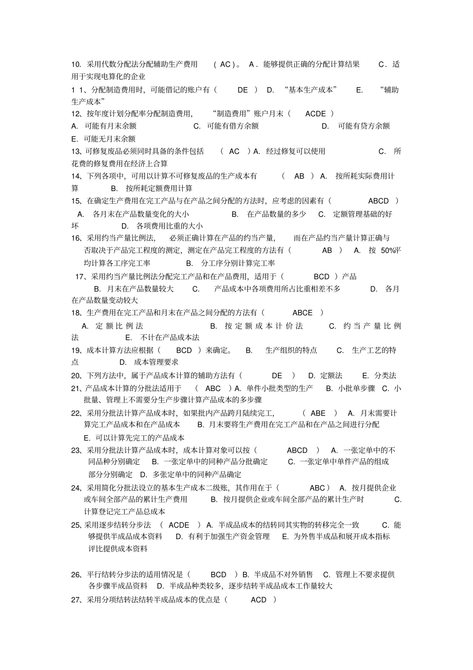 (电大)考试成本会计形成性考核册题目及答案_第3页