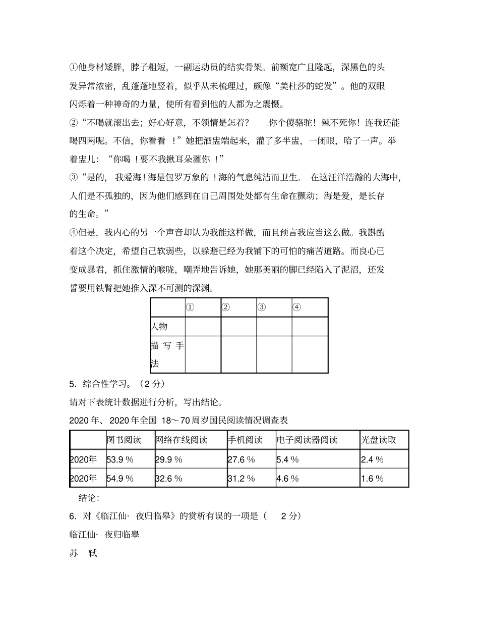 山东省莱芜市2020年中考语文真题试题_第2页