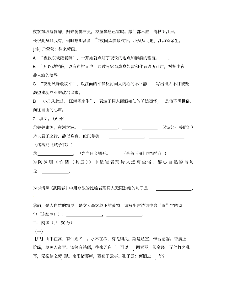 山东省莱芜市2020年中考语文真题试题_第3页