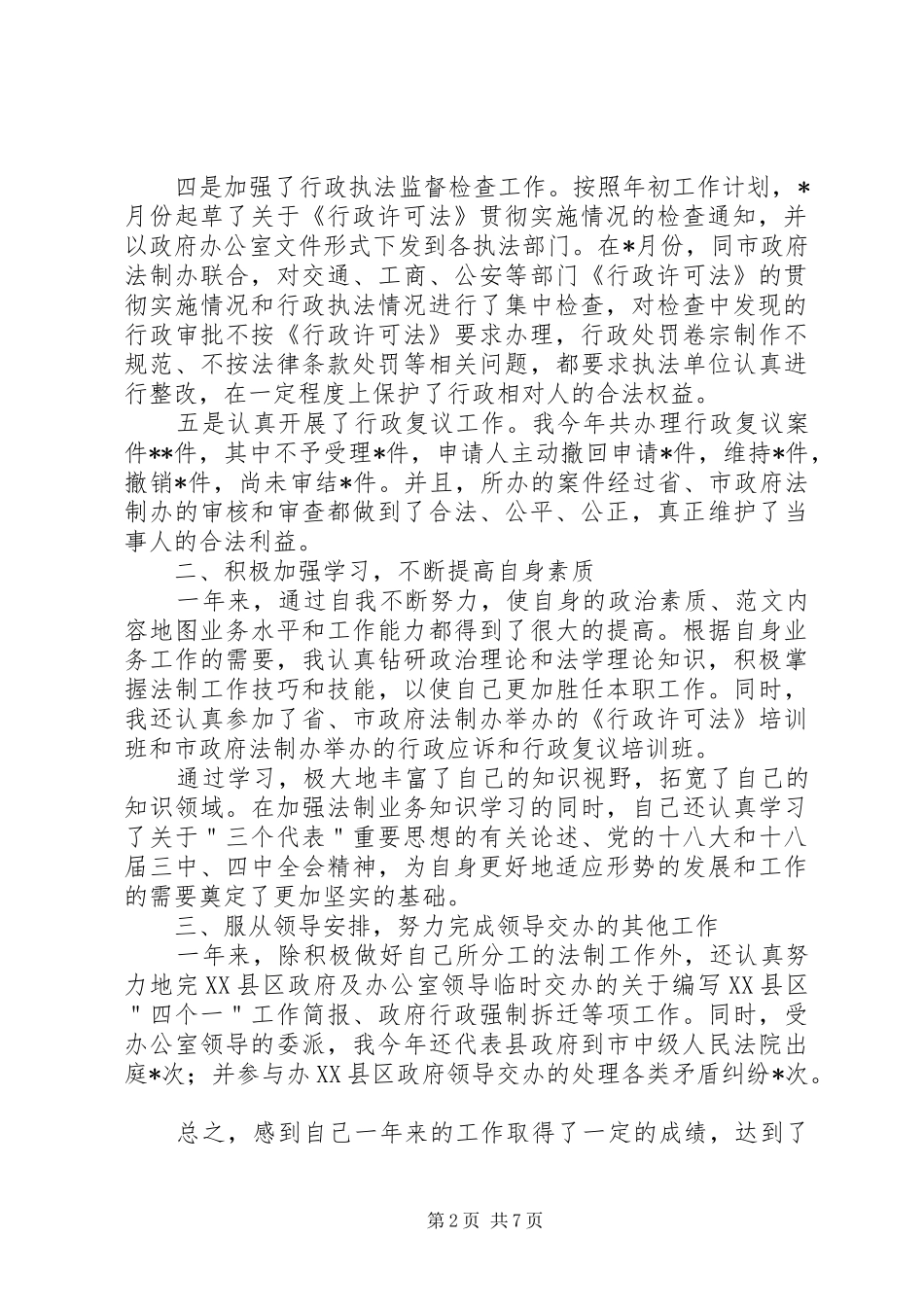 乡镇公务员个人年终工作总结_第2页