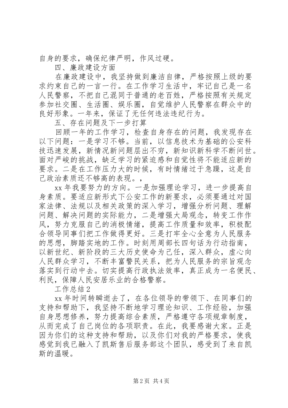 警察终工作总结范文_第2页