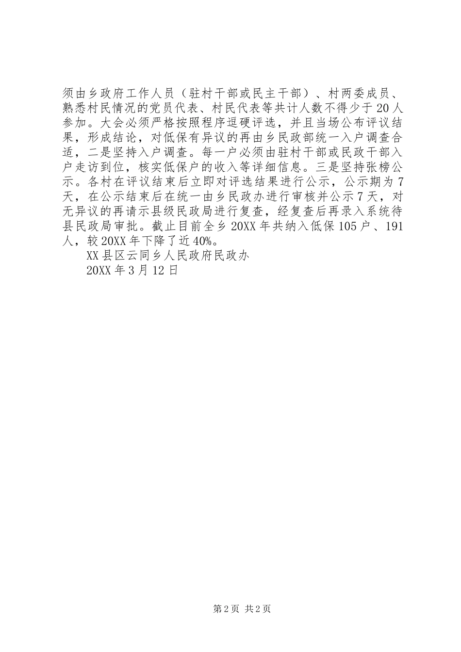 认真开展城乡低保工作总结_第2页