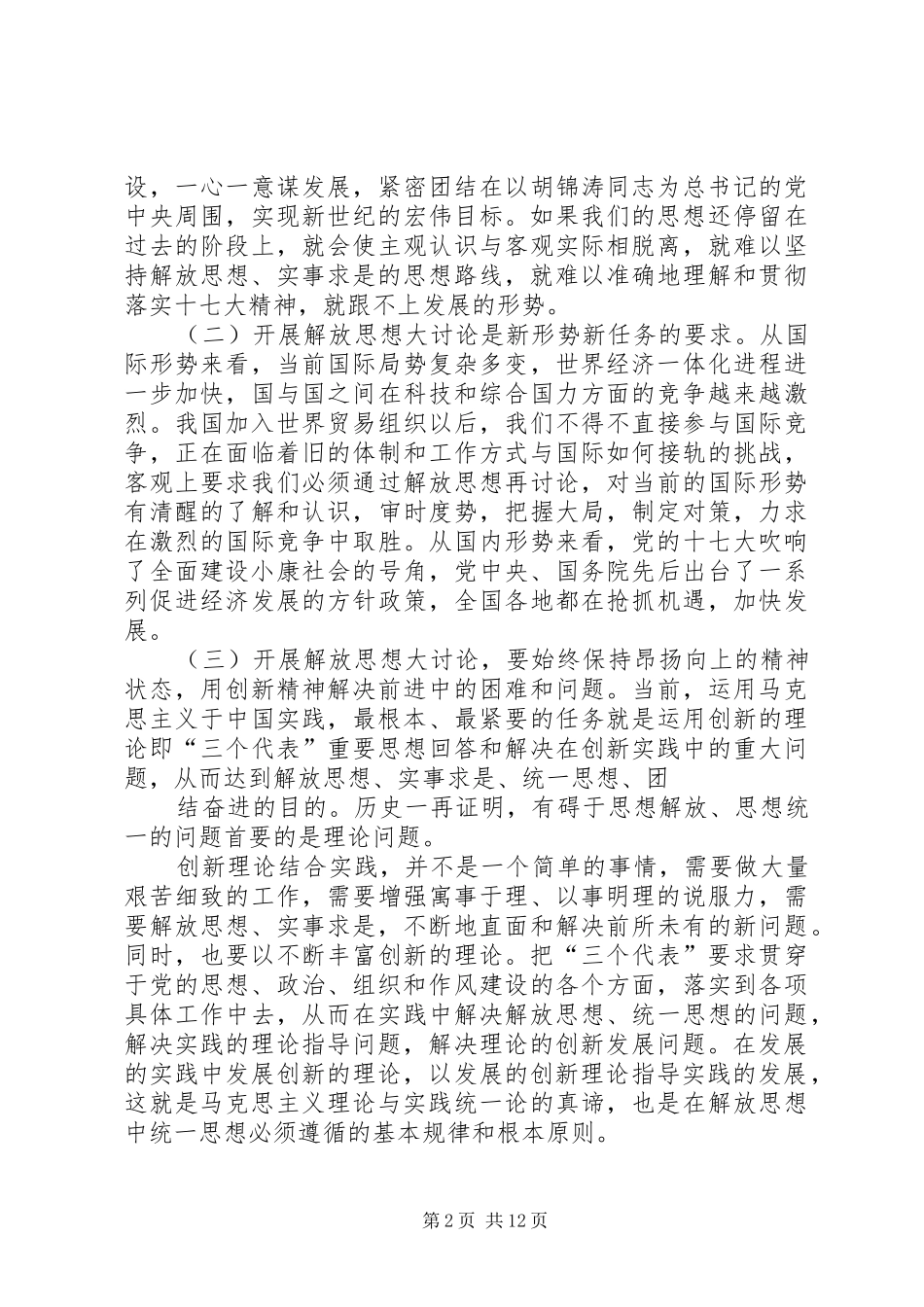解放思想大讨论活动心得体会_第2页