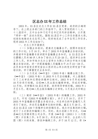 区志办工作总结