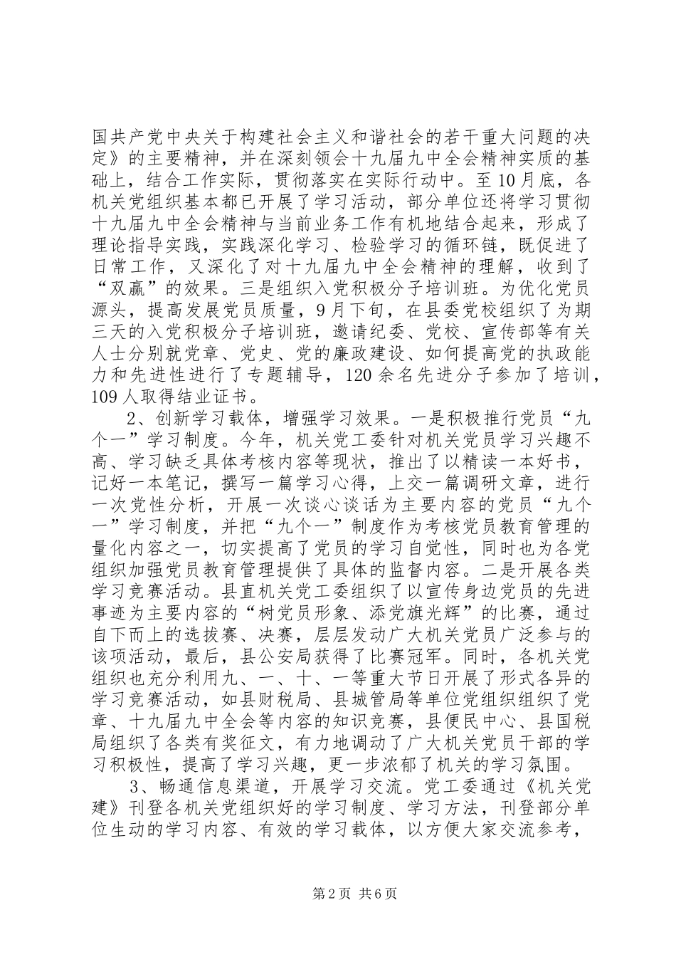 县直属机关工作委员会工作总结_第2页