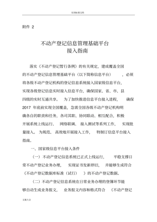 不动产登记信息管理基础平台接入指南