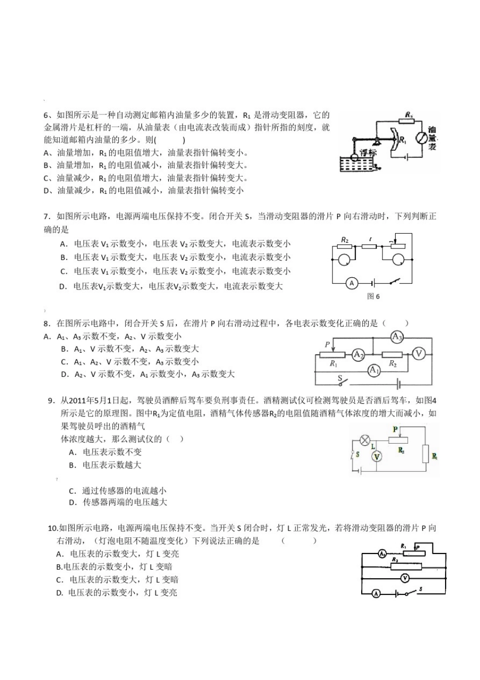 人教版—初三物理动态电路分析专题_第2页