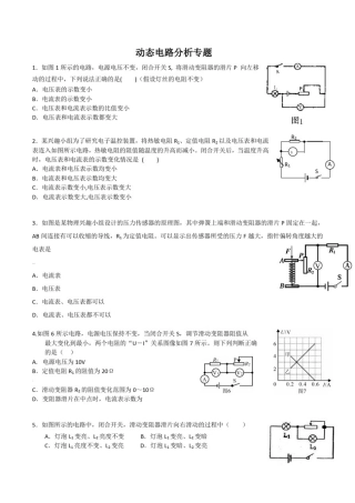 人教版—初三物理动态电路分析专题