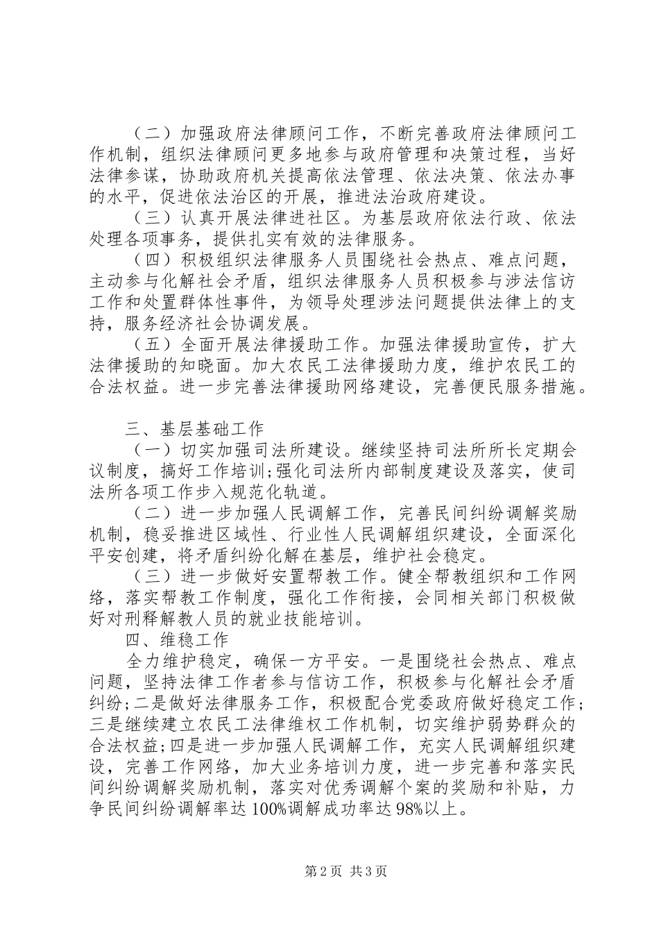 司法局工作计划范文_第2页