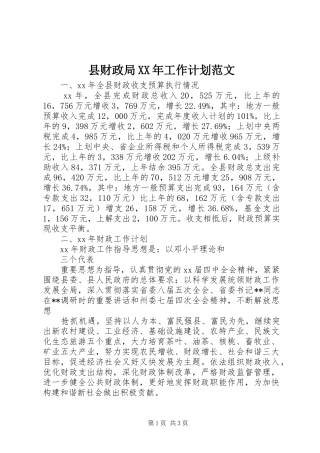 县财政局工作计划范文