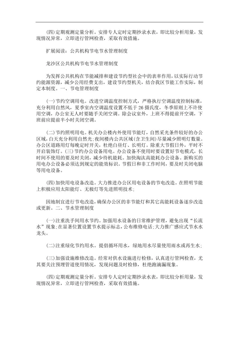 市局公共机构节电节水管理制度3篇精选(最新)_第2页