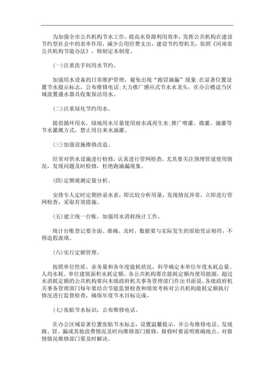 市局公共机构节电节水管理制度3篇精选(最新)_第3页