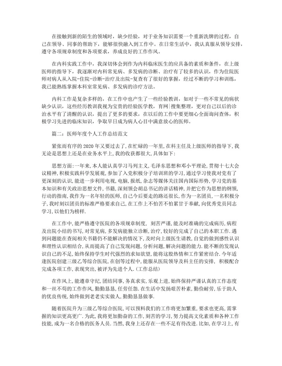 医师年度个人工作总结汇总[8篇]_第2页