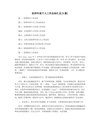 医师年度个人工作总结汇总[8篇]