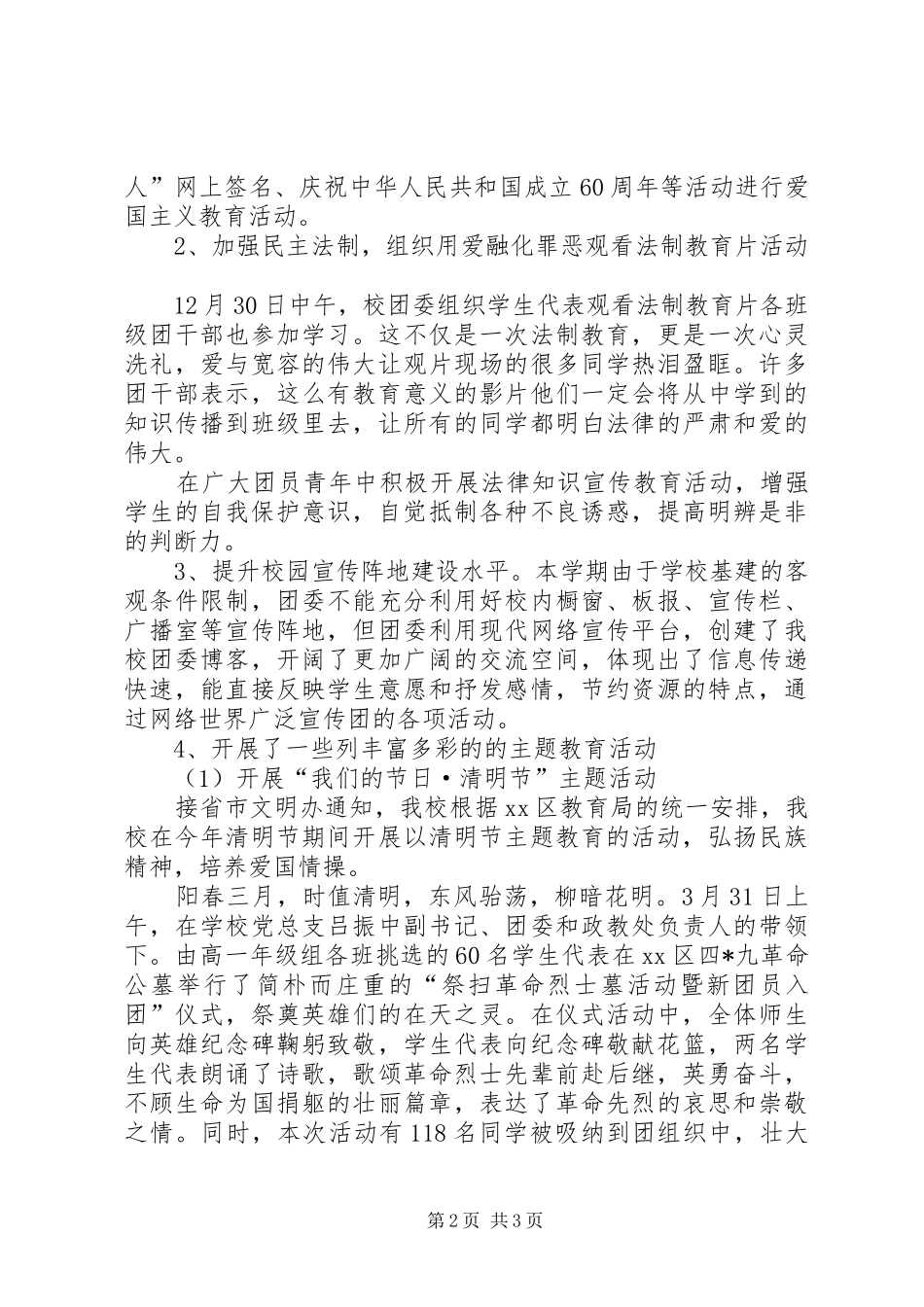 中学校团委工作总结_第2页