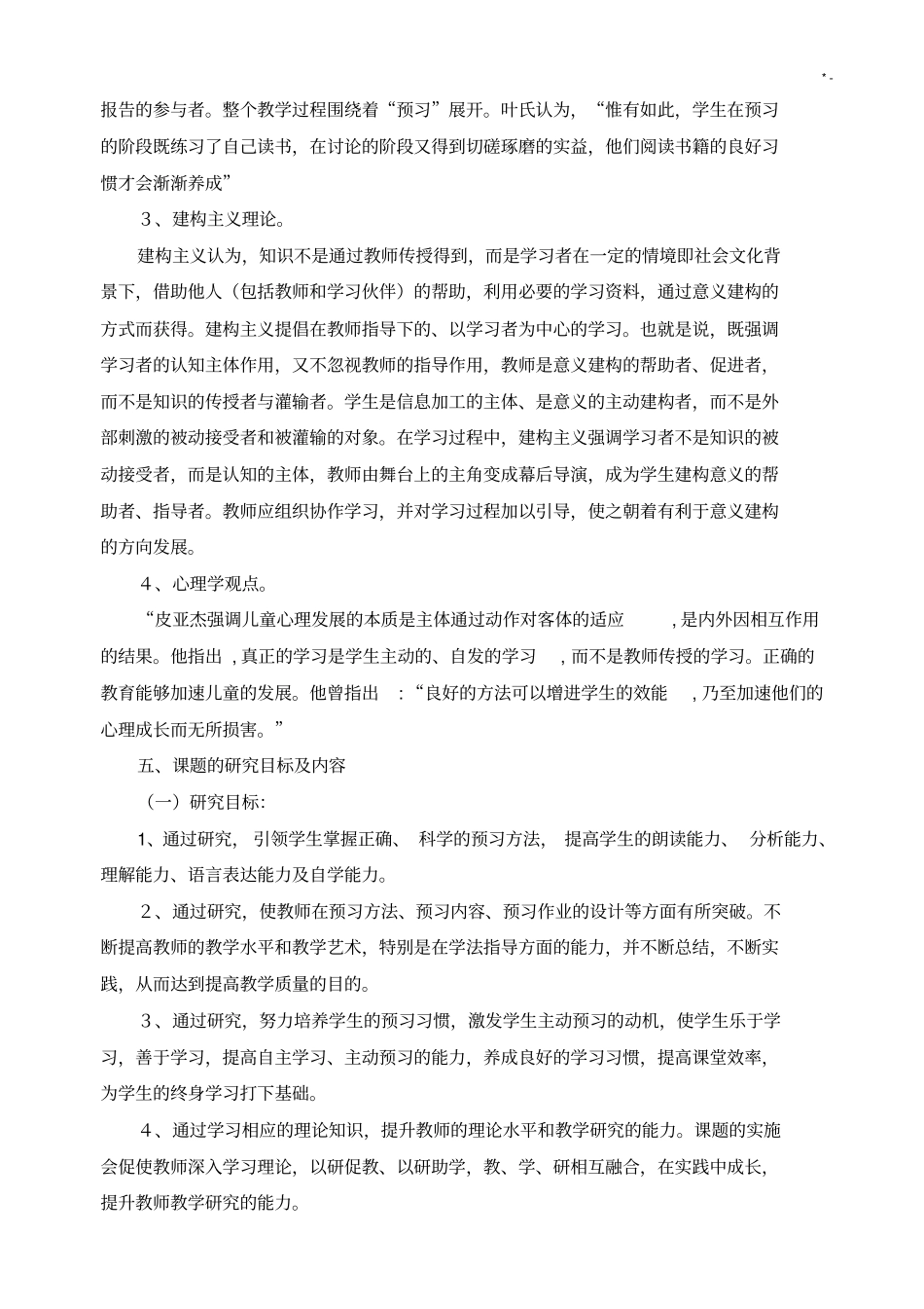小学语文课前练习情况总结有效指导的研究_第3页