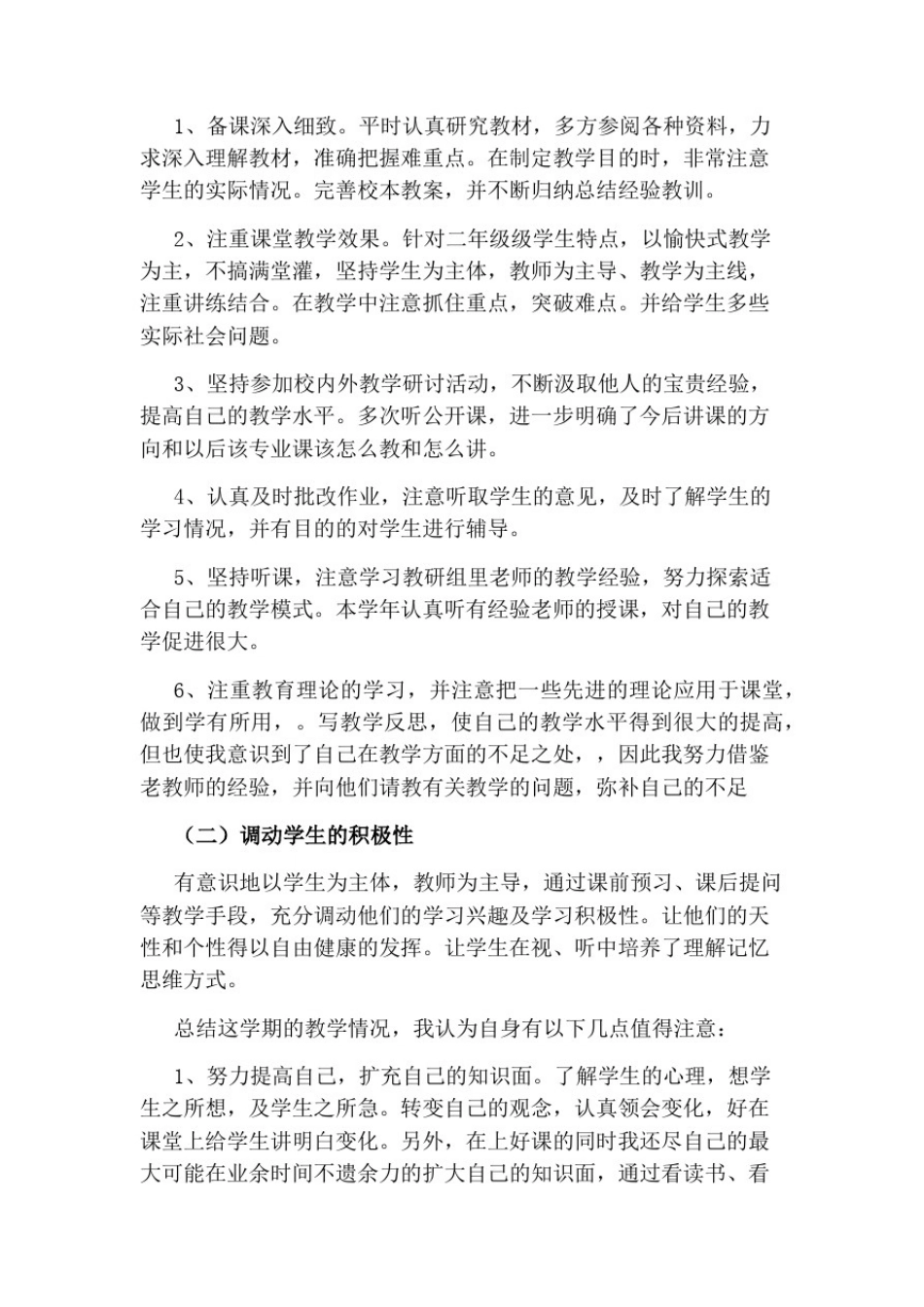 中职教师教学工作总结_第2页