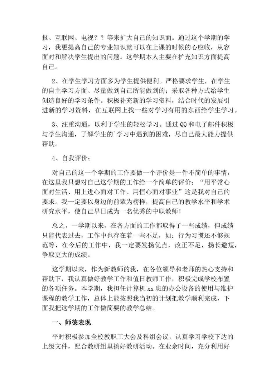中职教师教学工作总结_第3页