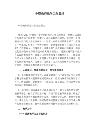 中职教师教学工作总结