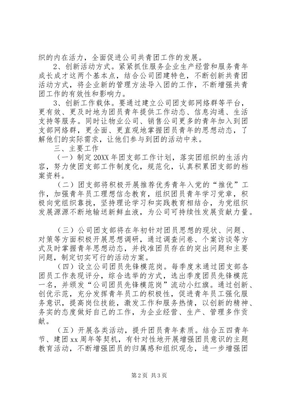 企业团支部工作计划表格团支部工作计划_第2页