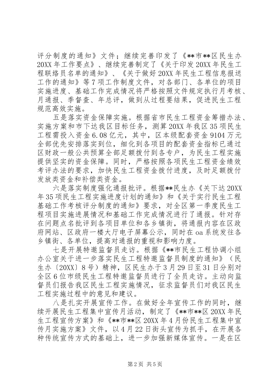 区上半年民生工程工作总结_第2页