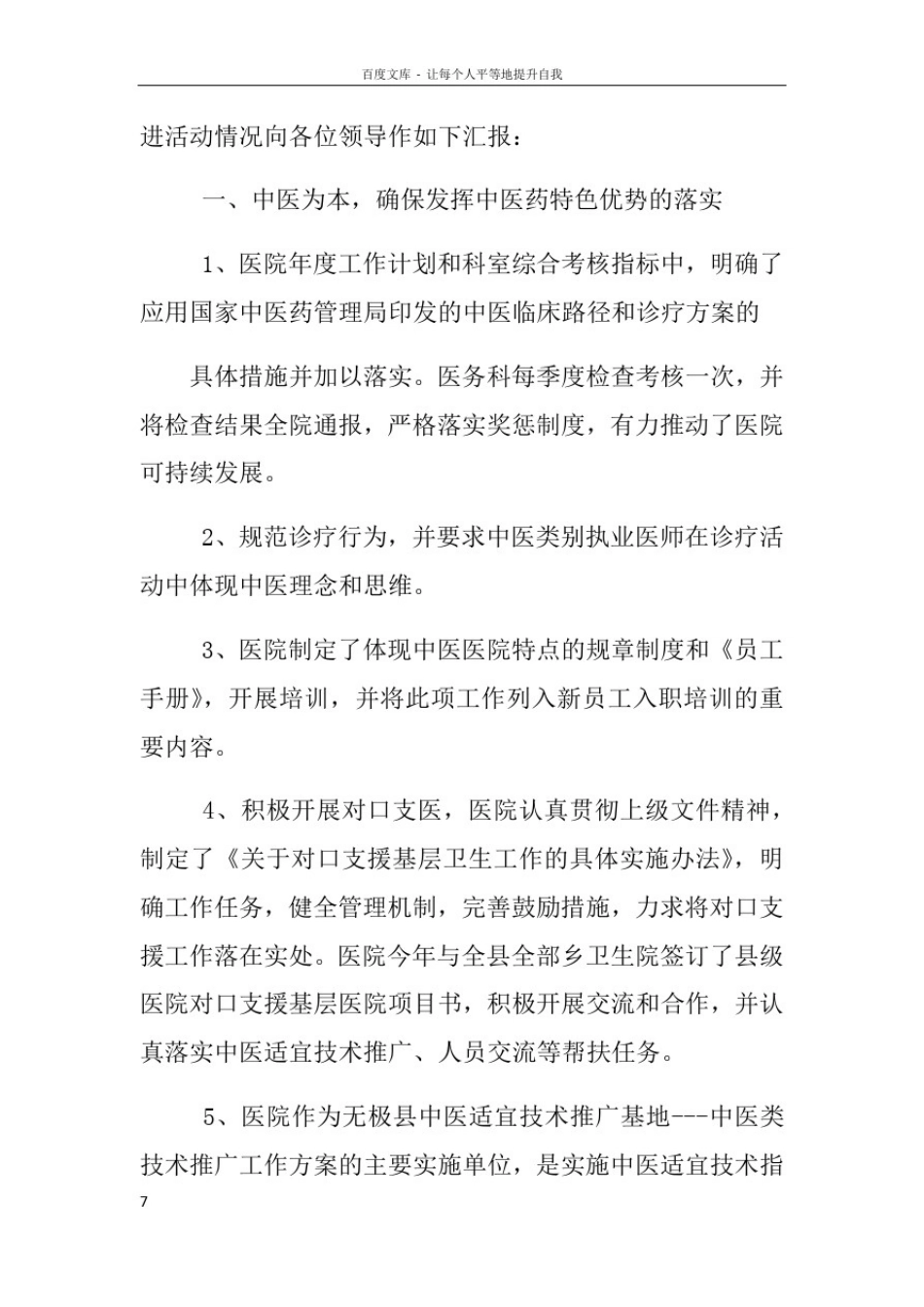 持续改进工作总结_第2页