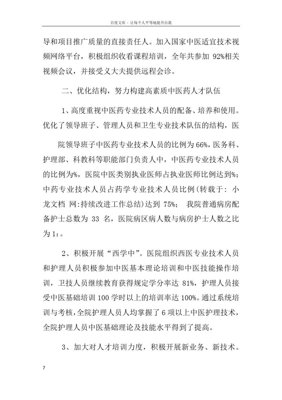 持续改进工作总结_第3页