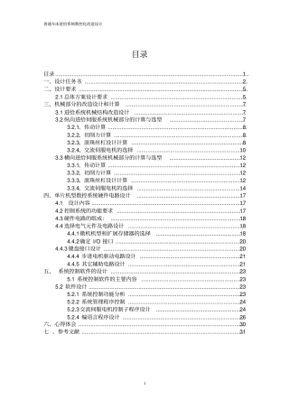 (完整word版)CA6140普通车床纵向进给系统的数控化改造(经济型)