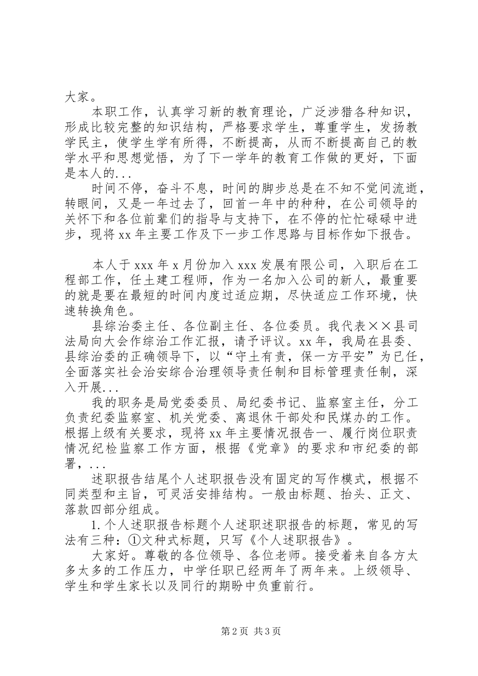 文印室上半年述职报告_第2页