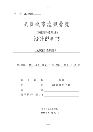 医院挂号系统设计说明书(软件工程)
