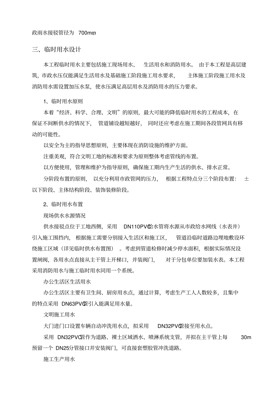 临时用水排水施工方案_第3页