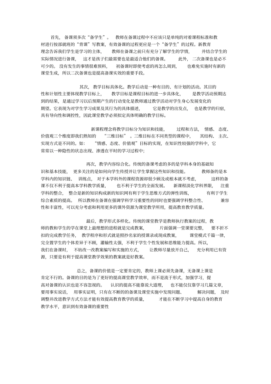 (完整word版)备课的重要性_第2页