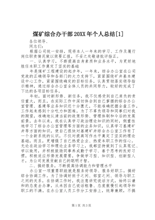 煤矿综合办干部个人总结