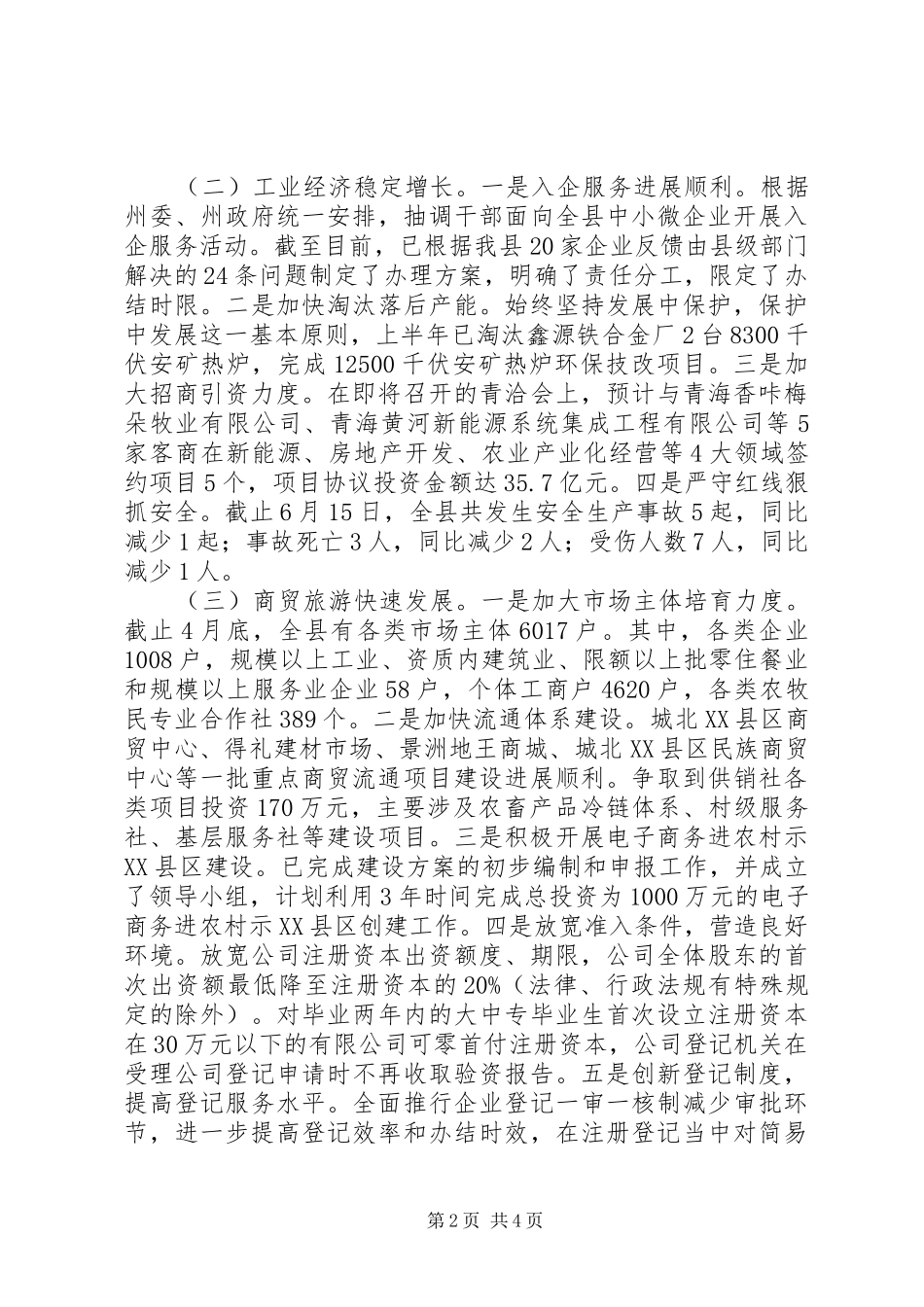 县人民政府上半年工作总结及下半年工作打算_第2页