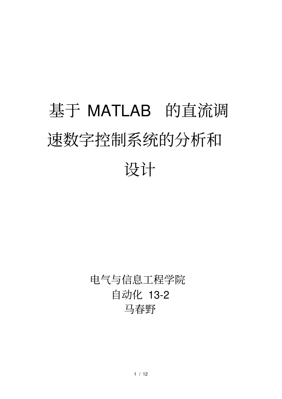 数字控制论文_第1页