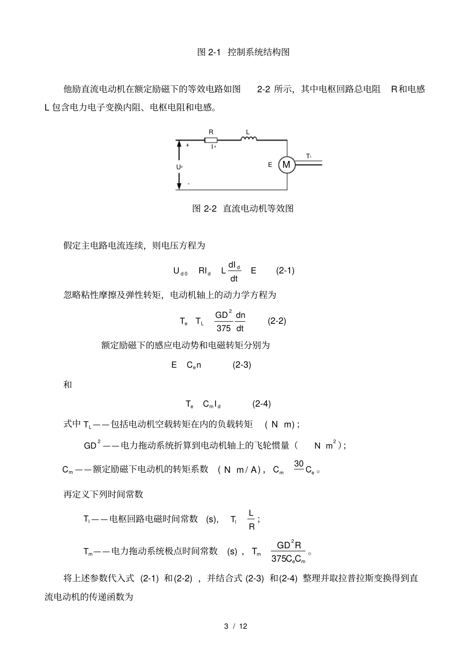 数字控制论文_第3页