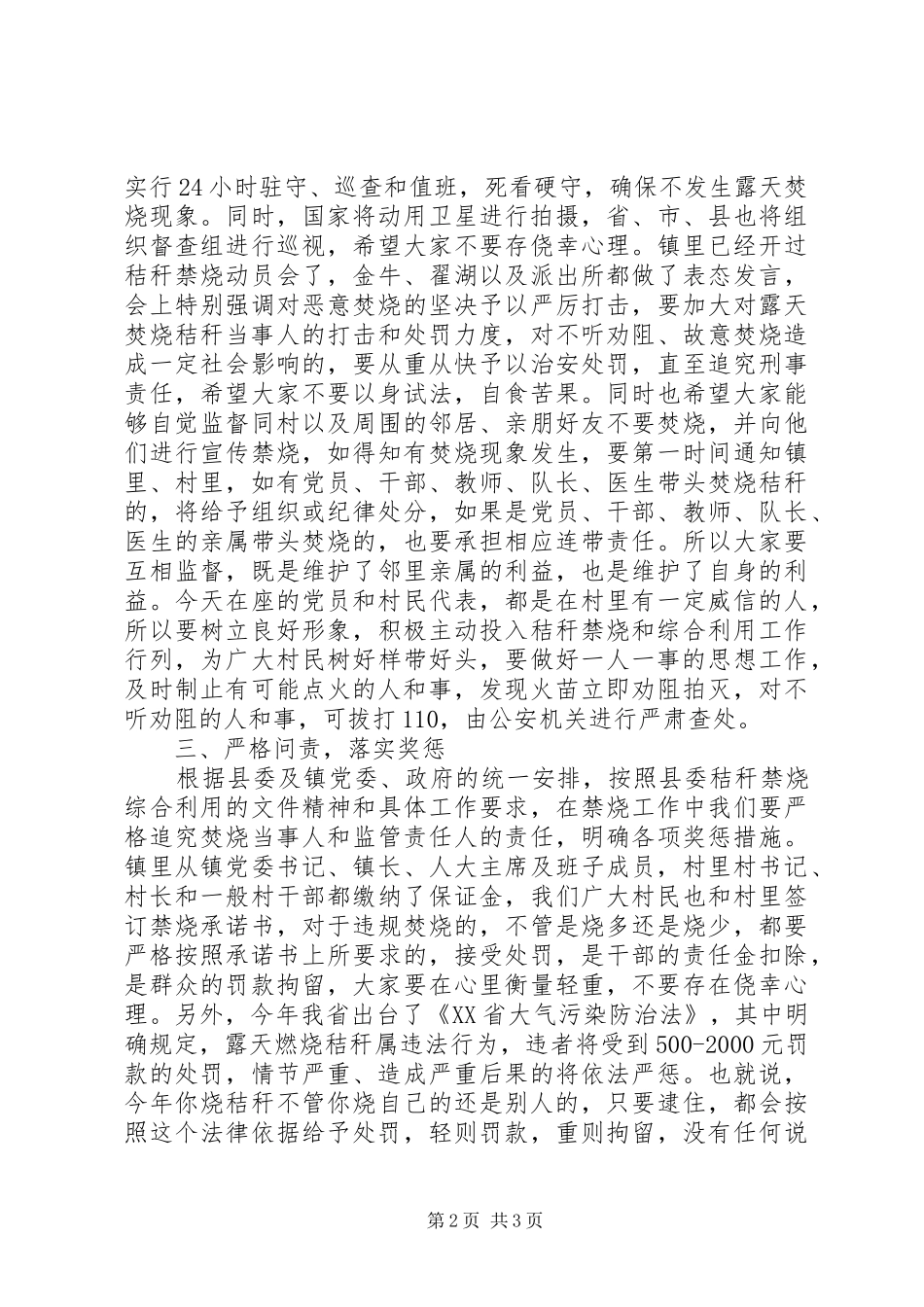 在乡镇夏季秸秆禁烧动员致辞_第2页